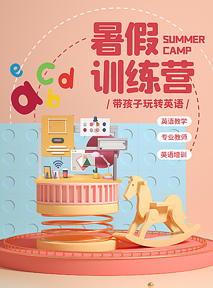 暑期英语训练营宣传海报素材下载
