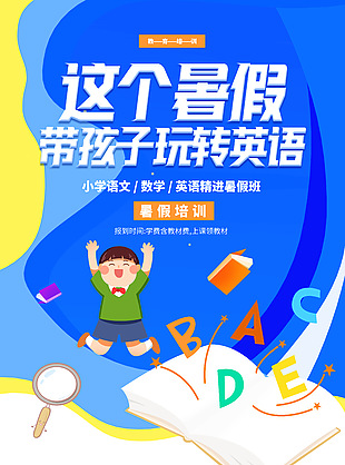 蓝色卡通风暑假教育培训招生DM宣传单设计