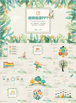 小清新教师说课教育教学课件PPT模板