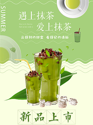 小清新抹茶冰淇淋绿色简约创意海报