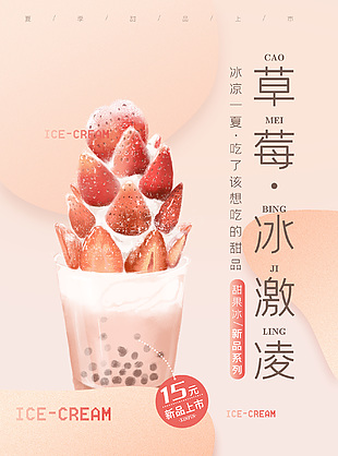 粉色浪漫渐变草莓冰淇淋主题海报