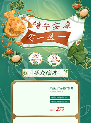 中国传统节日端午节电商装修设计