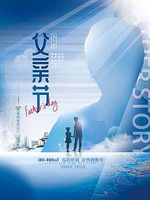 房地产父亲节朋友圈营销海报设计素材
