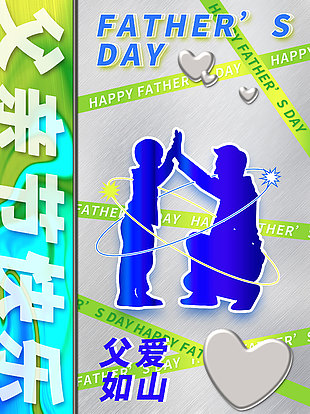 潮流创意父亲节快乐海报模板下载