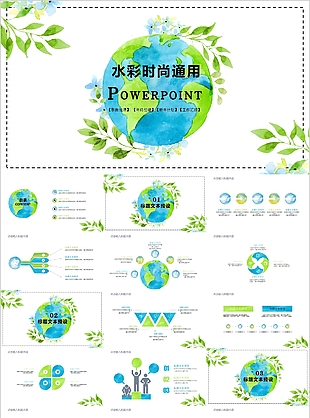 水彩时尚通用教育说课年终总结PPT模板