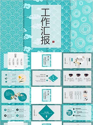 创意个性中国风工作汇报总结PPT模板
