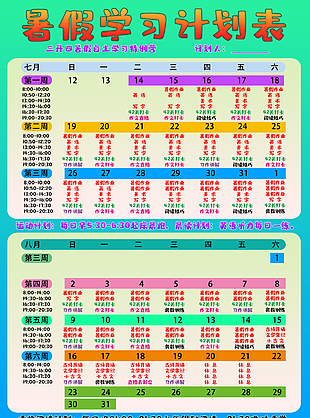三升四暑假自主学习特训营学习表设计