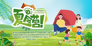 绿色清新卡通夏令营展板设计模板