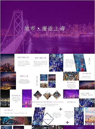 邂逅魔都上海旅游宣传介绍PPT模板