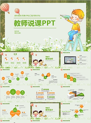 卡通教师说课教师演讲竞聘PPT模板