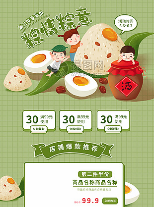 电商首页端午节海报