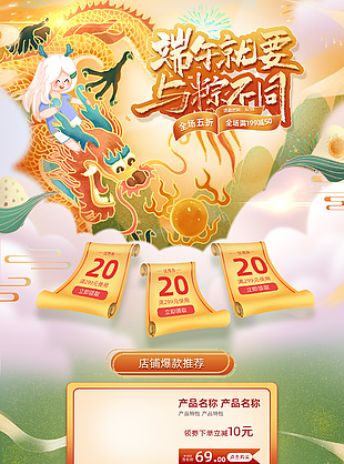 电商端午节尽情放粽满减活动海报