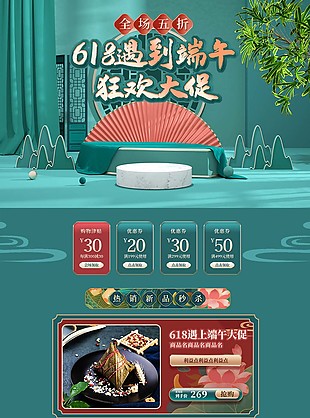 浓情端午电商主题活动素材