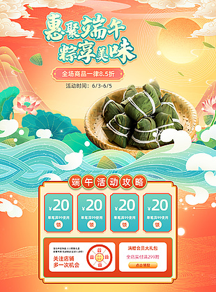 首页装修卡通端午节海报