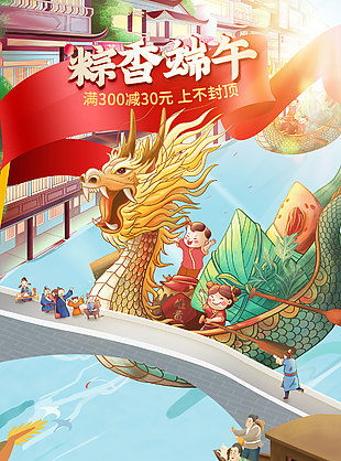 宝装修粽情端午节促销海报