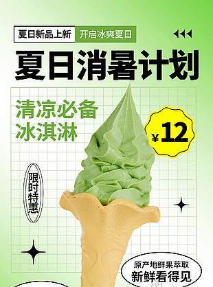 夏日消暑计划多种口味上新海报素材大全