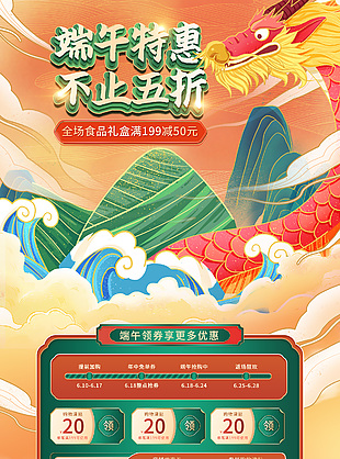 中国风粽子节端午电商促销活动模板