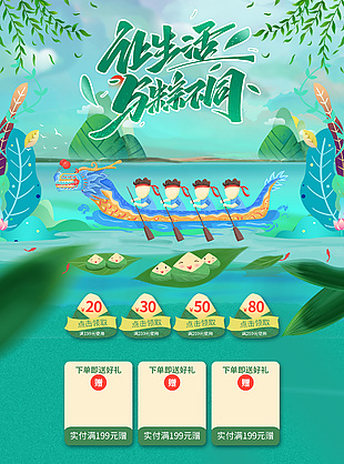 中国风端午节电商促销模板