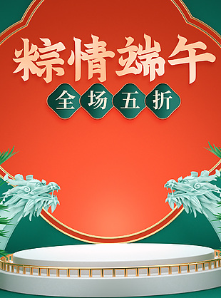 创意绿色端午佳节淘宝首页促销背景