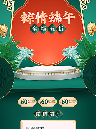 小清新浓情端午电商促销活动设计