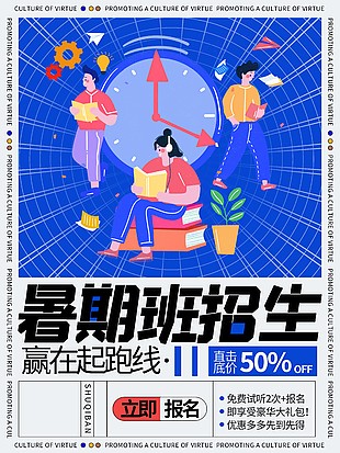 暑期班招生赢在起跑线蓝色卡通海报设计