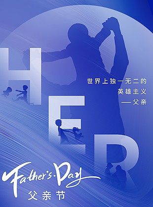 走心感恩父亲节快乐宣传图素材下载