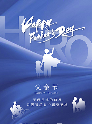 超级英雄父亲节简约海报模板图片