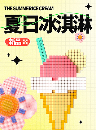 夏日冰淇淋黄色简约大气插画海报设计