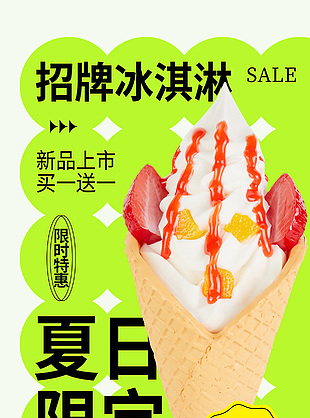 夏日限定绿色主题甜筒雪糕创意海报