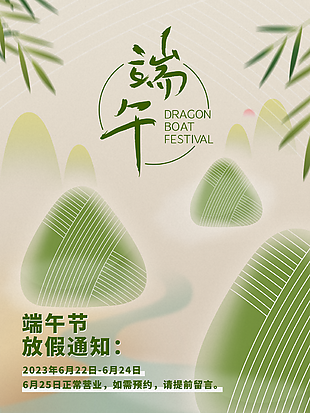 素雅清新简约端午节放假通知海报设计