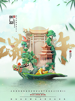 绿色中式风端午节素材3d海报图片下载