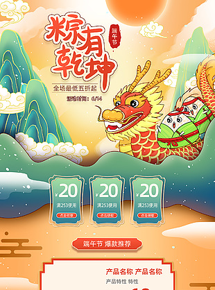 小清新浓情端午电商活动设计