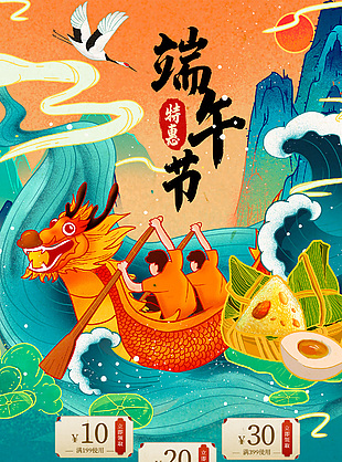 电商特惠浓情端午活动海报