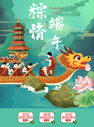 淘宝界面端午节粽子划龙舟海报