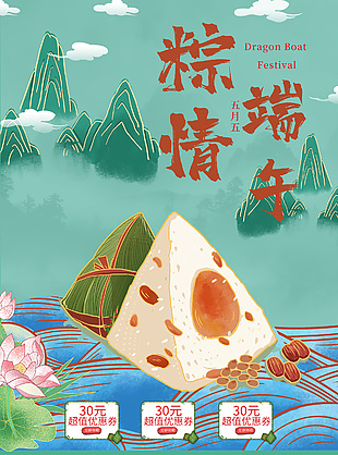 粽情端午节粽子节促销海报