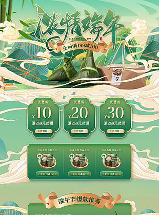 中国风端午节电商促销模板