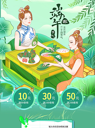 创意绿色端午佳节淘宝促销背景