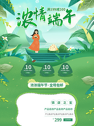 大气简洁端午节海报电商首页模版psd