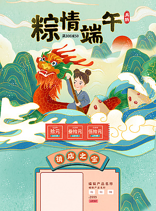 粽情端午电商浓情端午活动海报