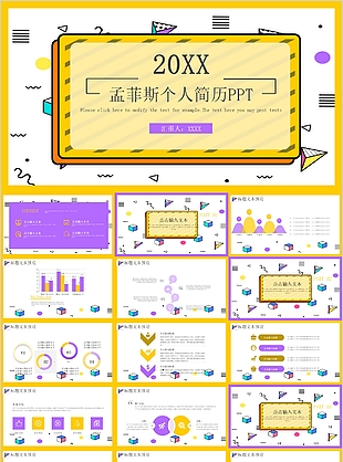 创意孟菲斯风格个人简历PPT模板