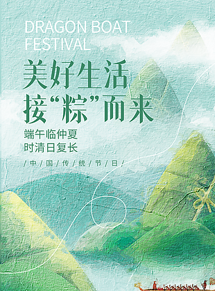 简约质感端午节赛龙舟海报图设计