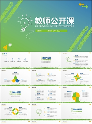 个性简约教师公开课教学课件PPT模板