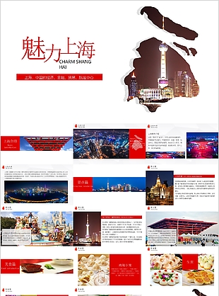 魅力上海旅游宣传介绍PPT模板