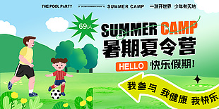 趣味手绘风暑期夏令营快乐假期展板设计