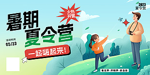 2023暑期夏令营火热开营展板图片大全