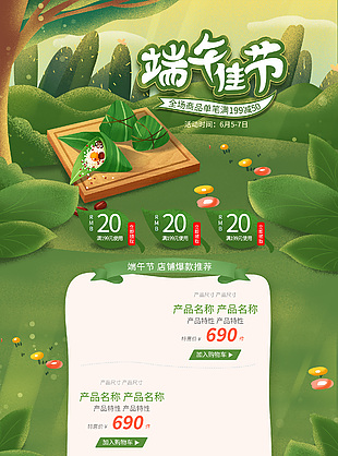 电商首页端午节海报
