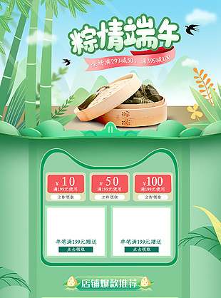 电商首页端午节尽情放粽活动海报