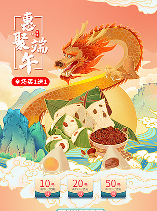 首页装修卡通可爱端午节海报