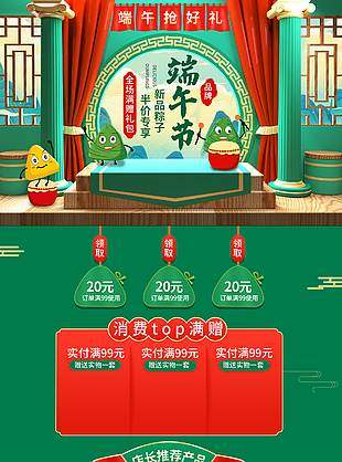 宝装修粽情端午节促销海报