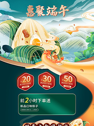 电商浓情端午活动海报